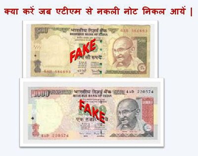 fake-money receive hone par kya kare