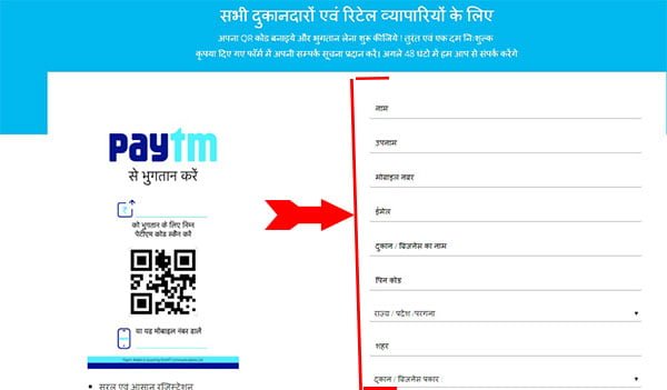 step-3-paytm-retail-and-shopkeeper-form