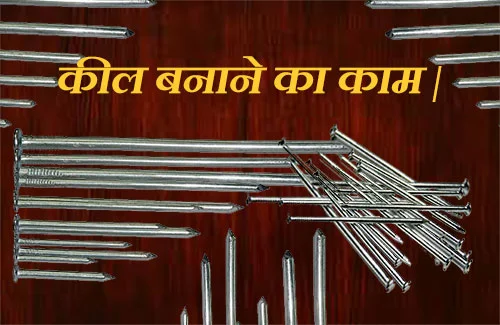 Wire-nail-manufacturing-business