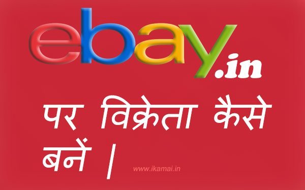 eBay-ke-sath-business