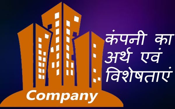 Company-meaning-and-charcterstics-in-hindi