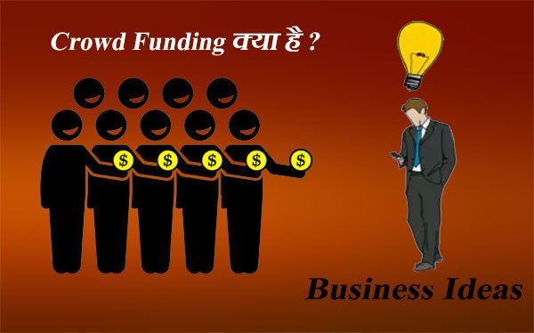 Crowd-Funding-information-in-hindi