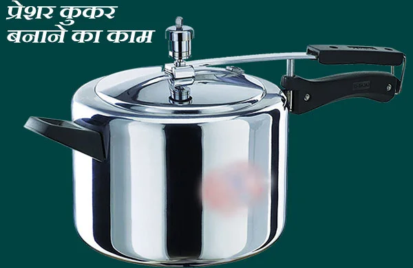 pressure cooker making business