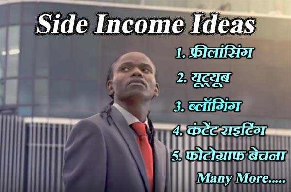 Side-Income-ideas in hindi