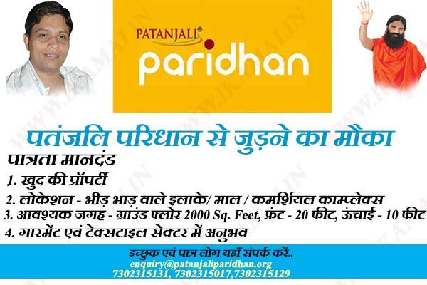 Patanjali-Paridhan in hindi