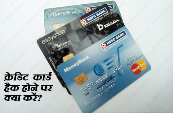 Credit-card-hack-hone-par-kya-kare