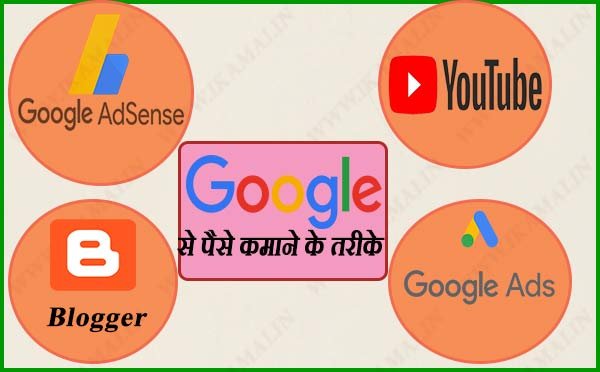 Various-ways-to-make-money-online-with-google