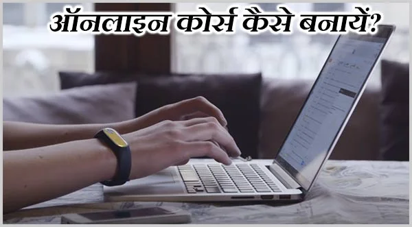 online-course-kaise-banaye