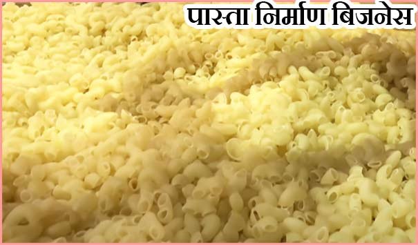 Pasta Manufacturing business in Hindi