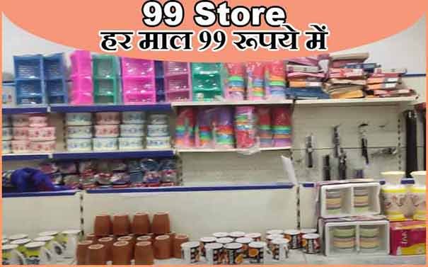 steps to start 99 store business hindi