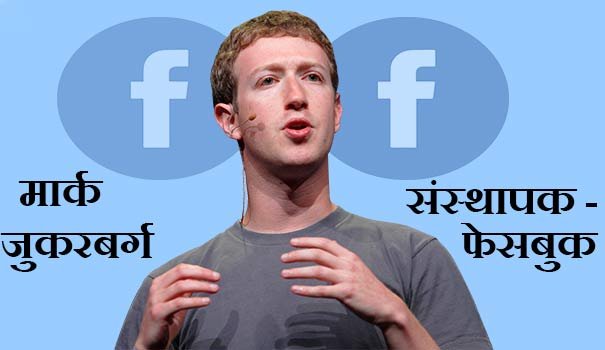 facebook founder Mark Zuckerberg