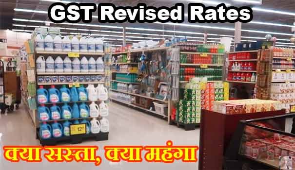 gst revised rates