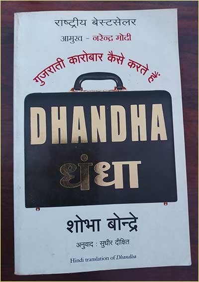 Dhandha Book in Hindi